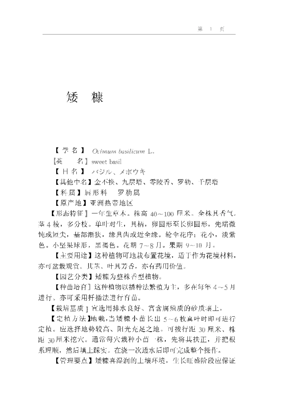 2025年农业领域资料：芳香花卉.pdf_第1页