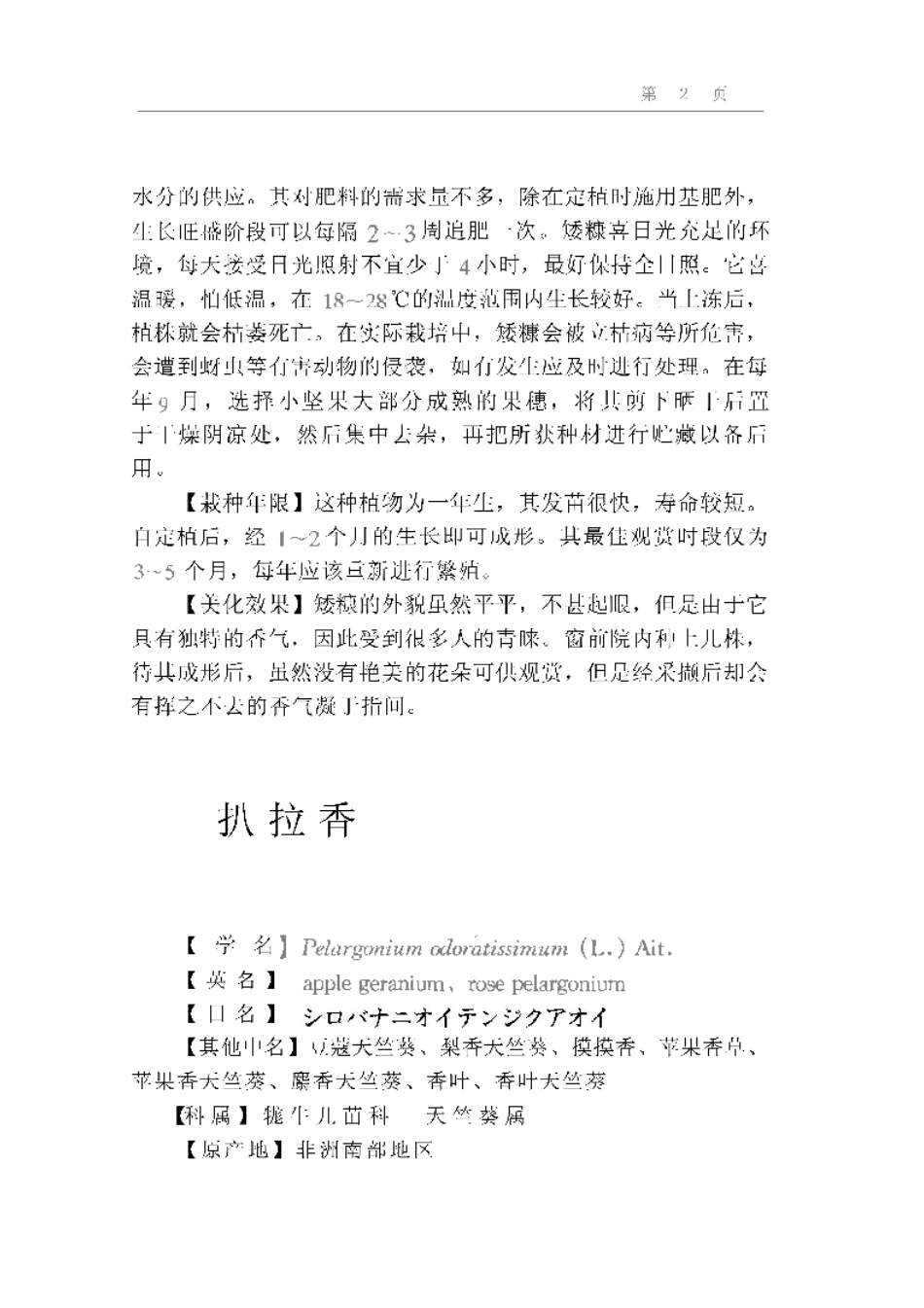 2025年农业领域资料：芳香花卉.pdf_第2页