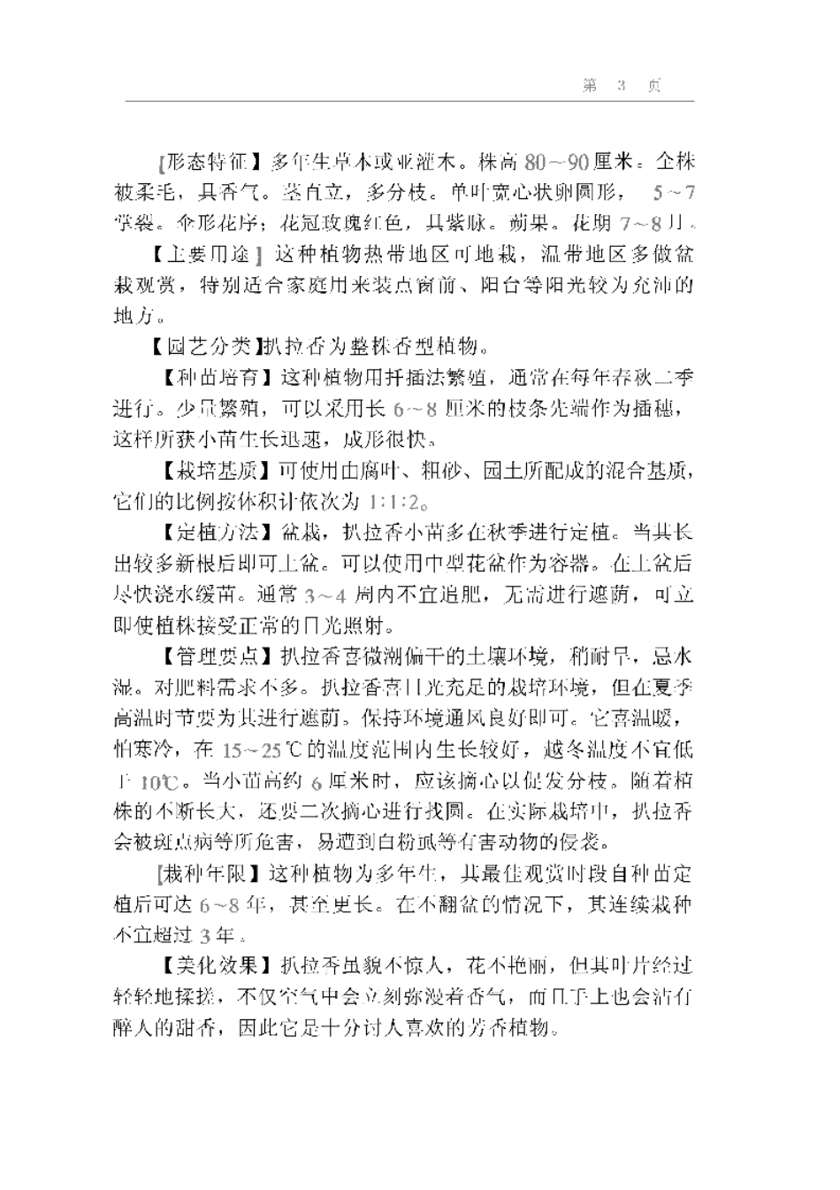 2025年农业领域资料：芳香花卉.pdf_第3页