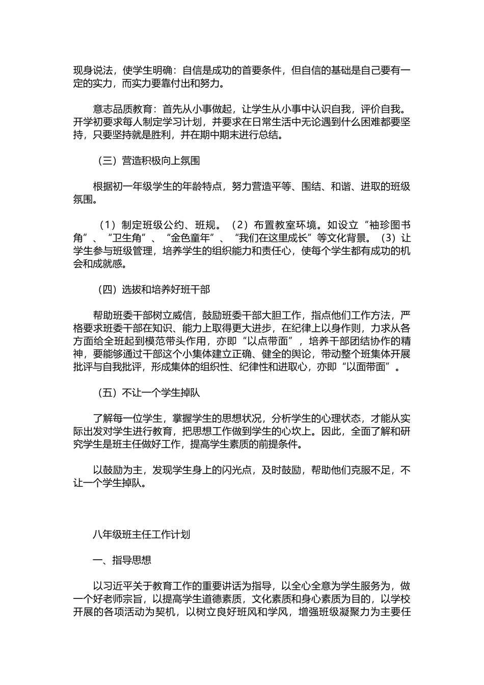 2025年教学资料：07-初中各年级班级工作计划.docx_第2页