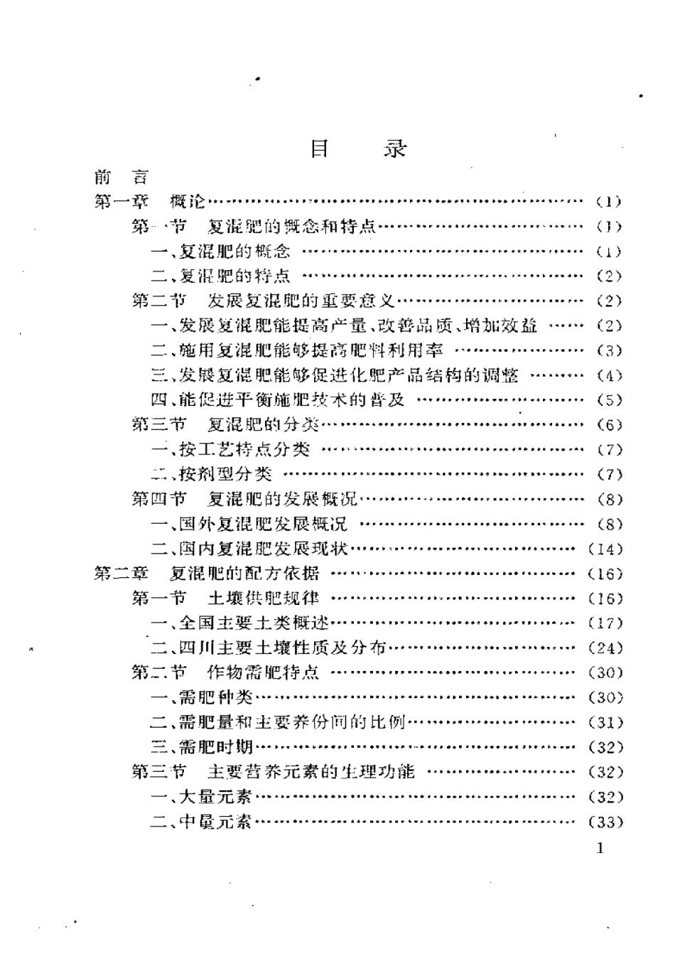 2025年农业领域资料：复混肥生产应用技术.pdf_第1页