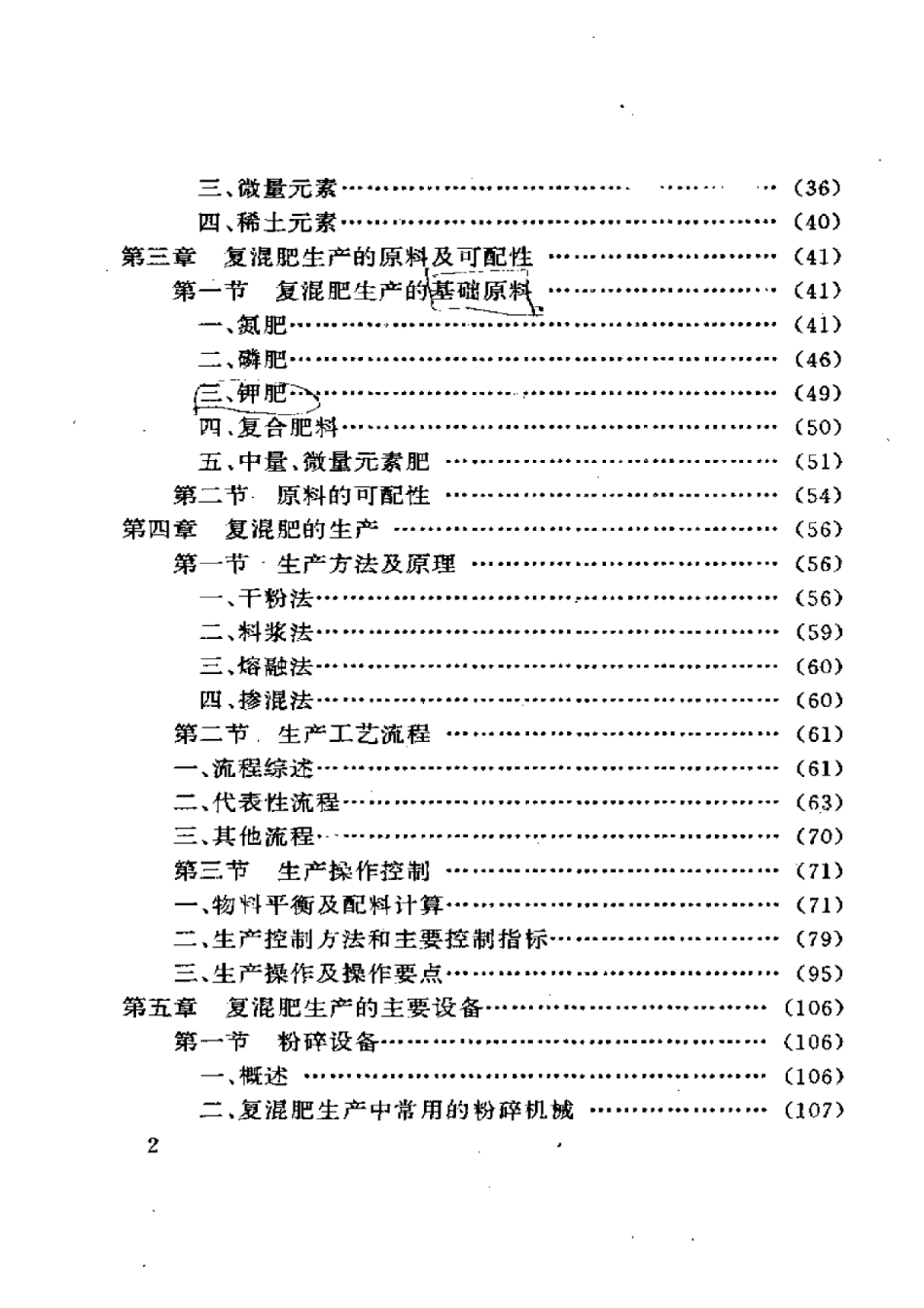 2025年农业领域资料：复混肥生产应用技术.pdf_第2页