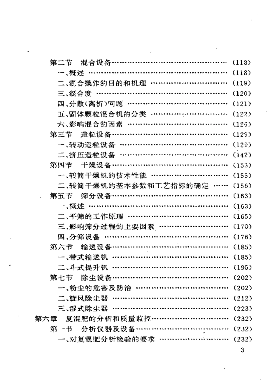 2025年农业领域资料：复混肥生产应用技术.pdf_第3页