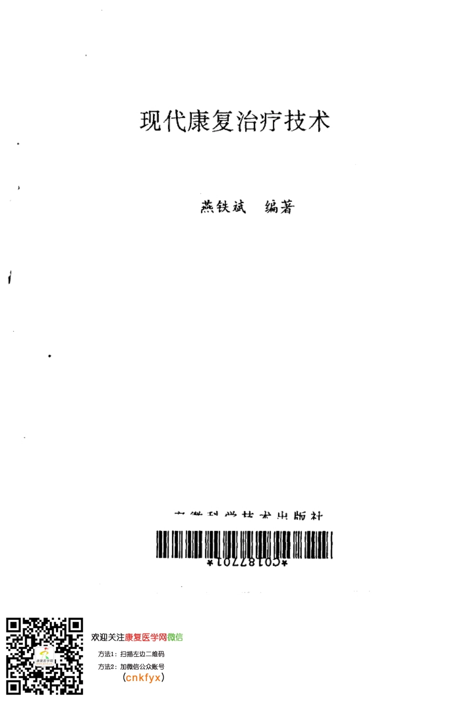 2025年医学资料：现代康复治疗技术.pdf_第2页