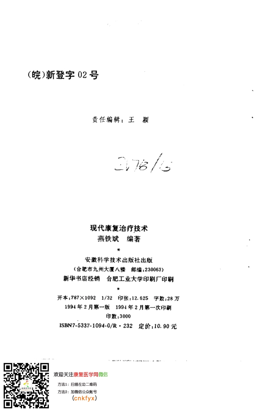 2025年医学资料：现代康复治疗技术.pdf_第3页