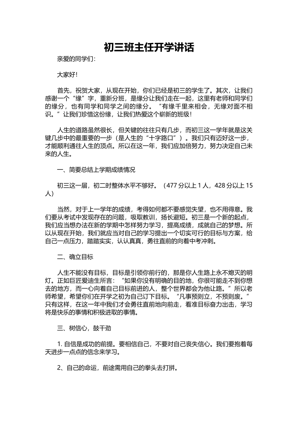 2025年教学资料：初三班主任开学讲话.docx_第1页