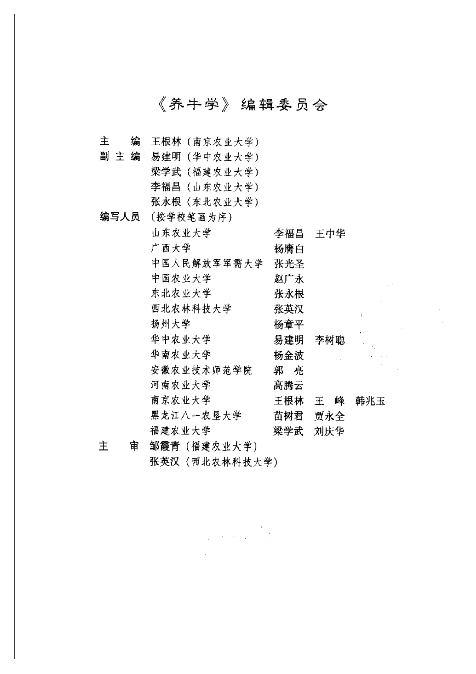 2025年农业领域资料：高等农业院校教材  养牛学.pdf_第1页