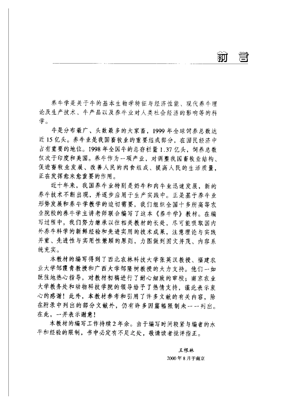 2025年农业领域资料：高等农业院校教材  养牛学.pdf_第2页