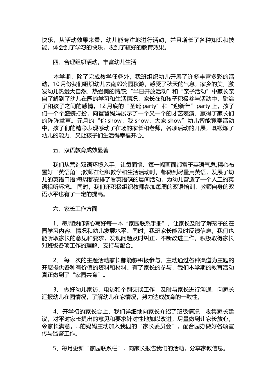 2025年教学资料：11-高三班主任个人年度总结.docx_第2页