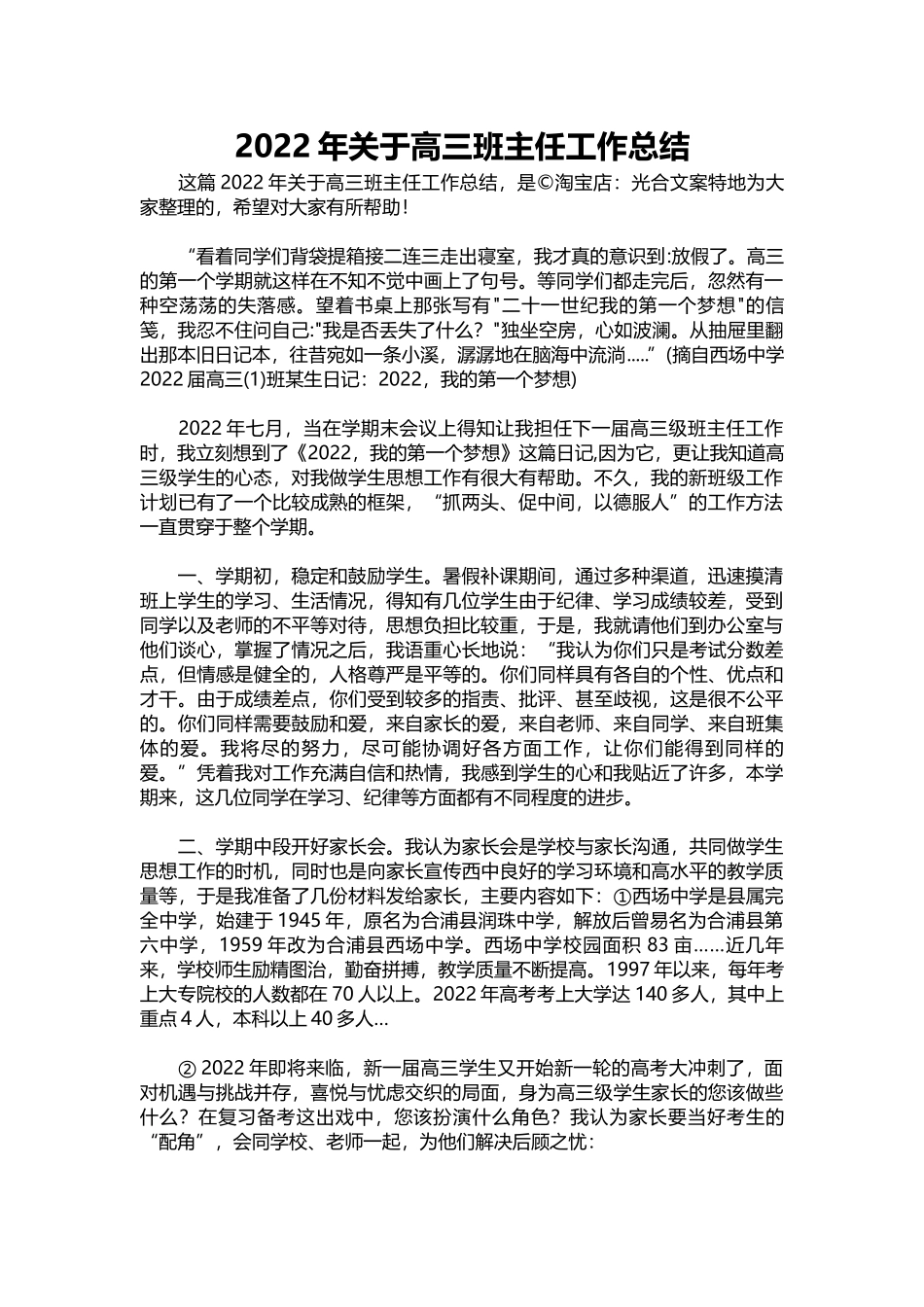 2025年教学资料：12-关于高三班主任工作总结.docx_第1页