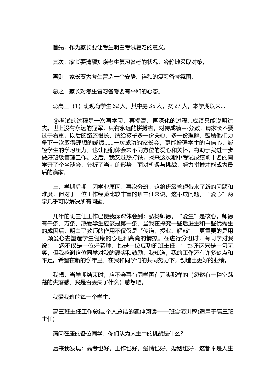 2025年教学资料：12-关于高三班主任工作总结.docx_第2页