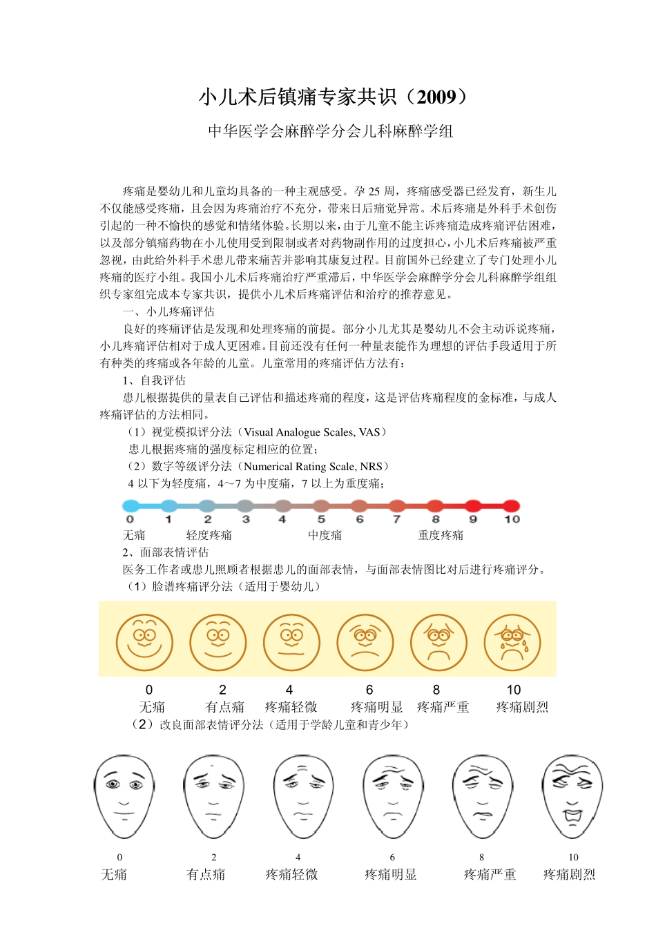 2025年医学资料：小儿术后镇痛专家共识.pdf_第1页