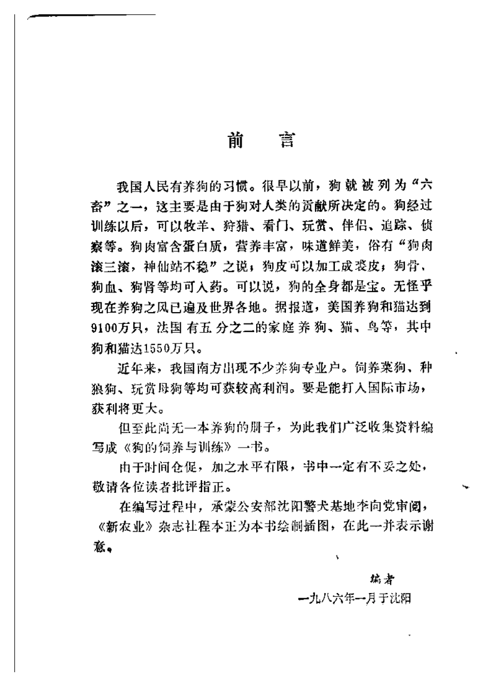 2025年农业领域资料：狗的饲养与训练.pdf_第1页