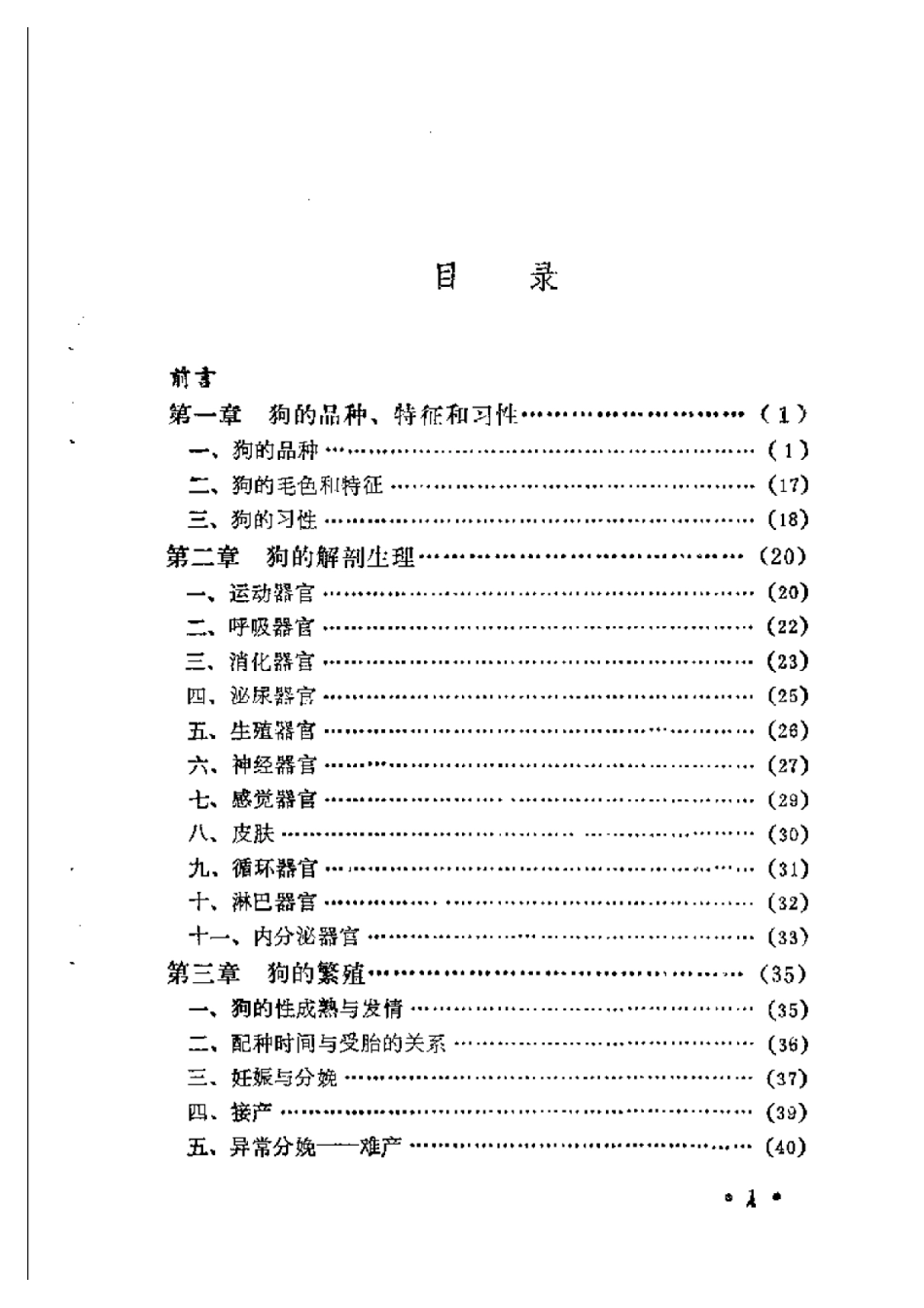 2025年农业领域资料：狗的饲养与训练.pdf_第2页