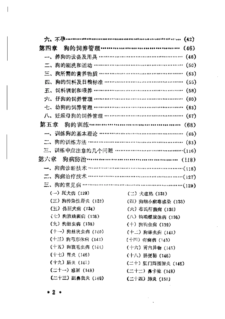 2025年农业领域资料：狗的饲养与训练.pdf_第3页