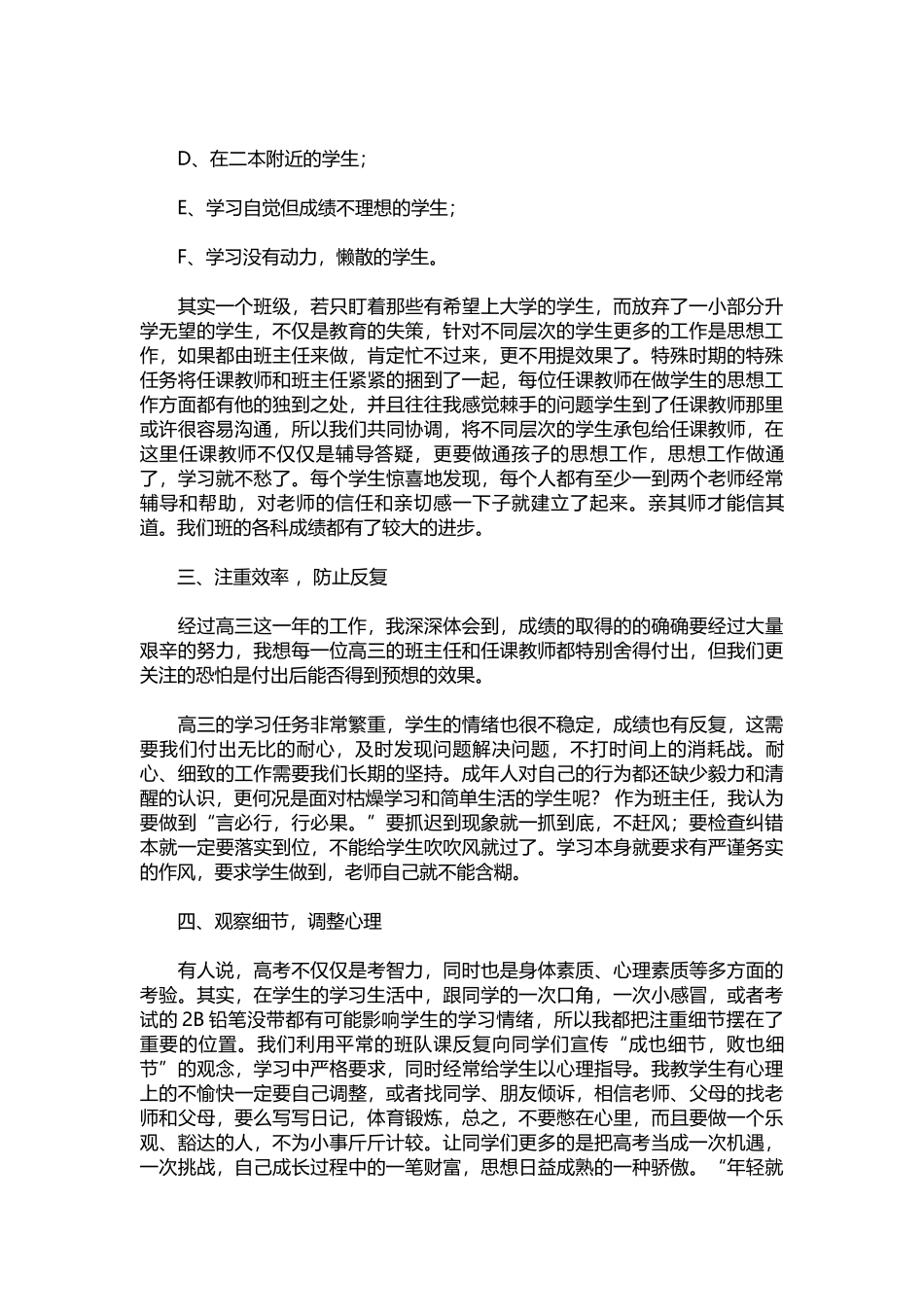 2025年教学资料：13-年终高三班主任工作总结.docx_第2页