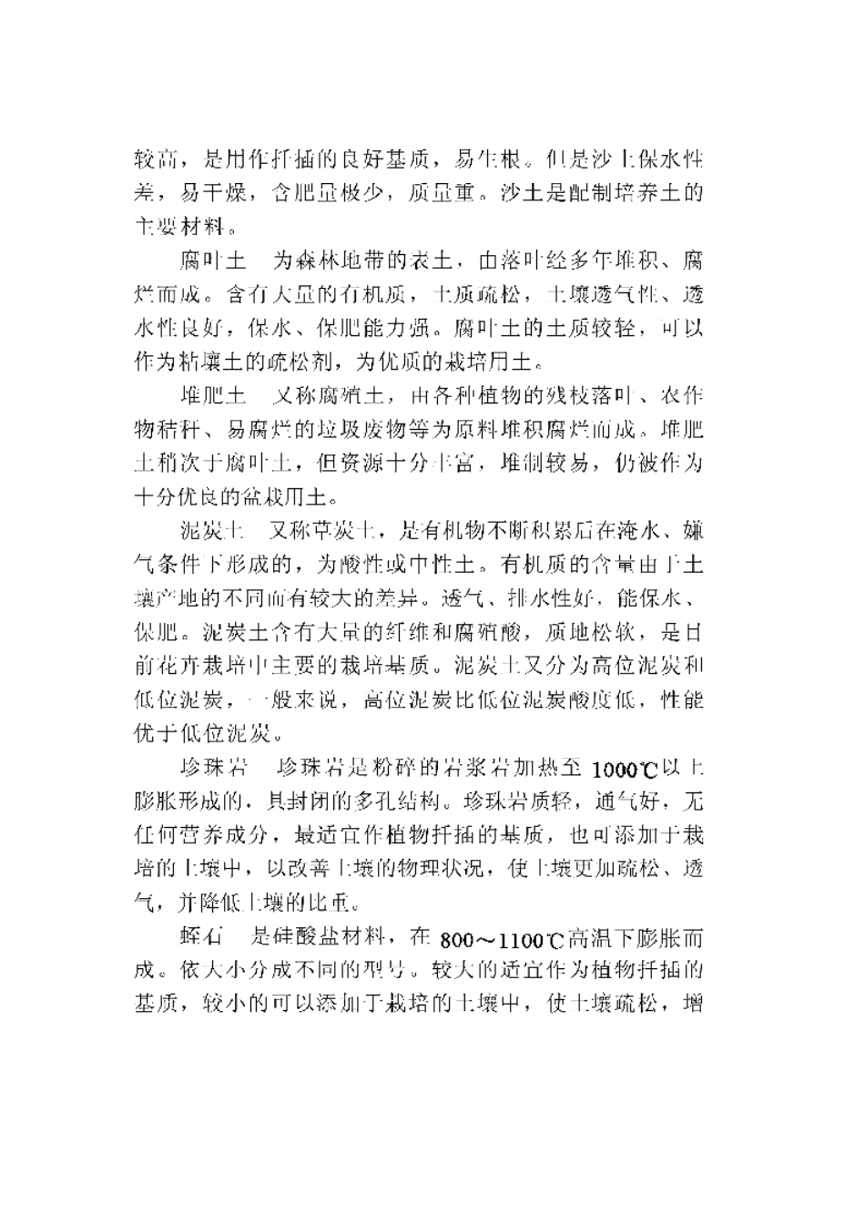 2025年农业领域资料：观赏花卉栽培.pdf_第2页