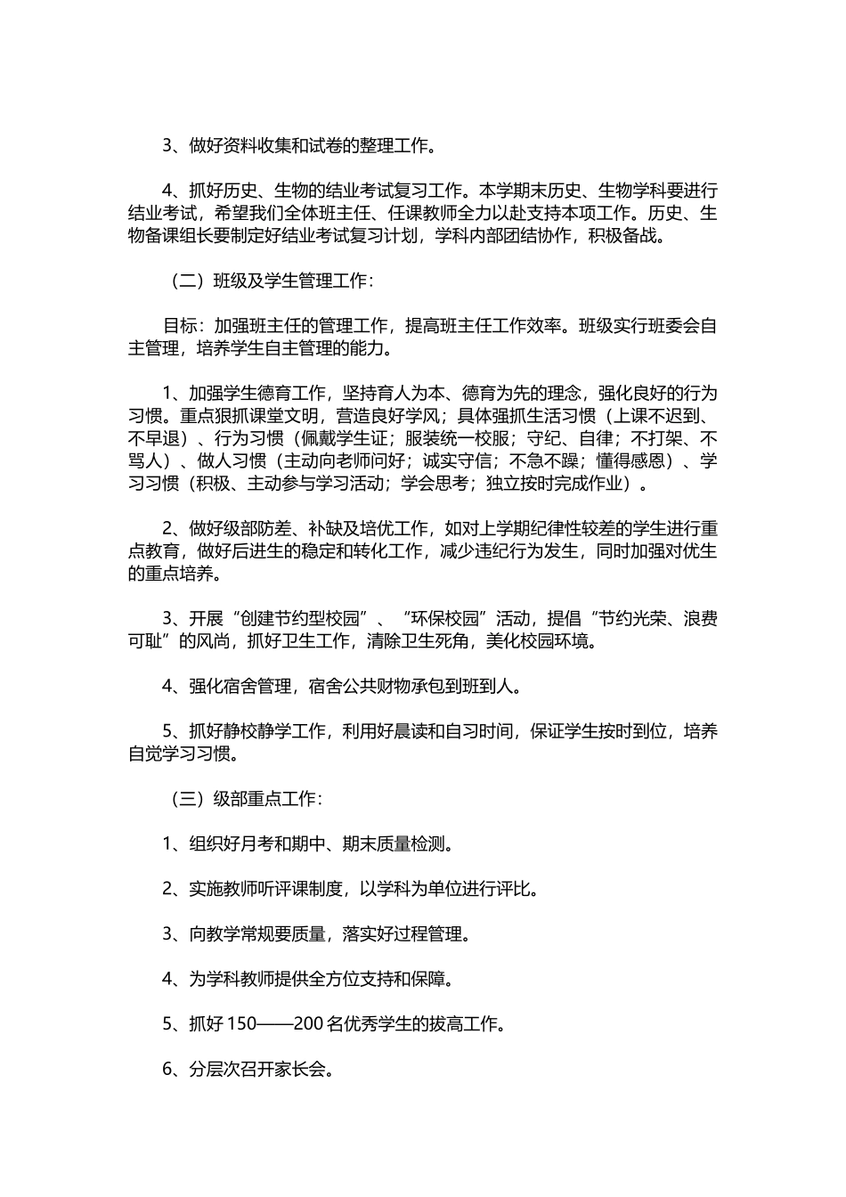 2025年教学资料：14-八年级初中班级工作计划.docx_第2页