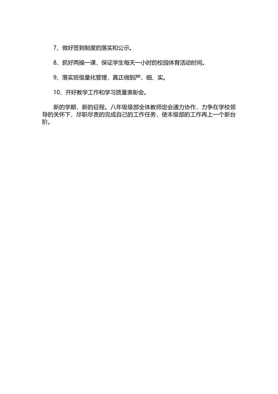 2025年教学资料：14-八年级初中班级工作计划.docx_第3页