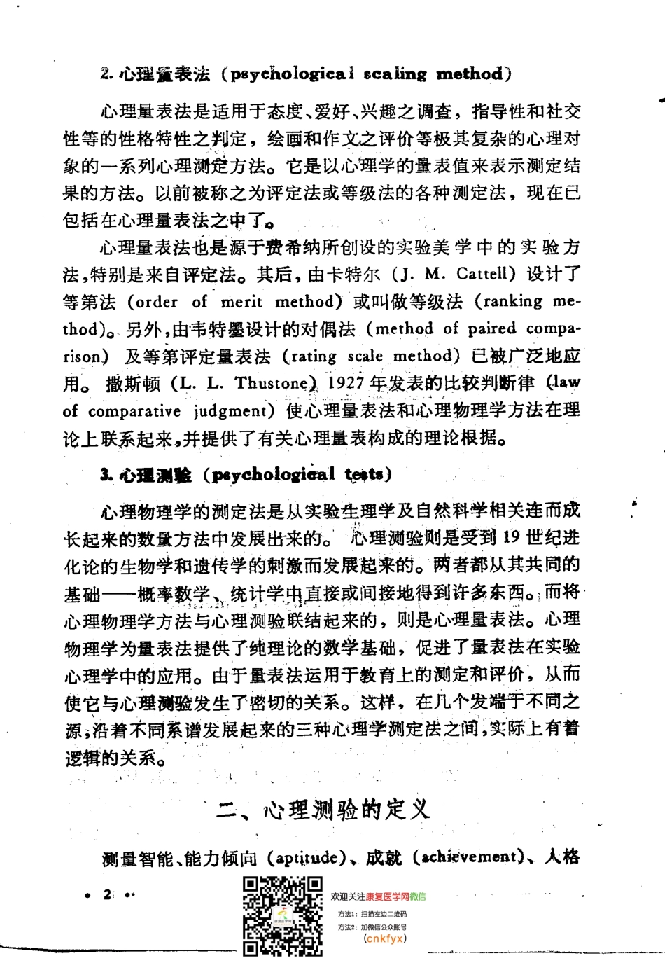 2025年医学资料：心-理测验法.pdf_第2页