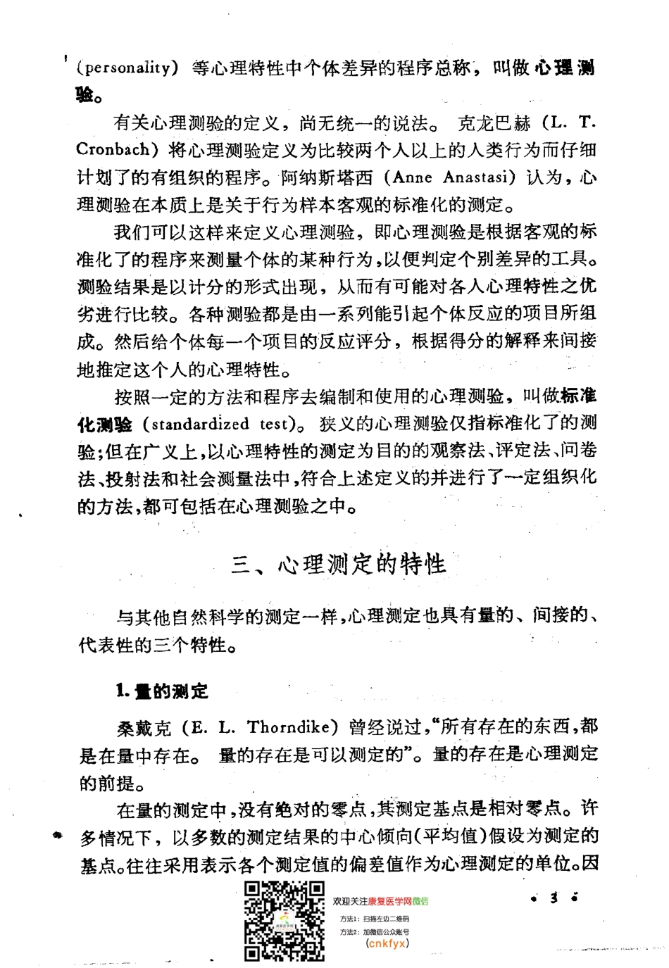 2025年医学资料：心-理测验法.pdf_第3页