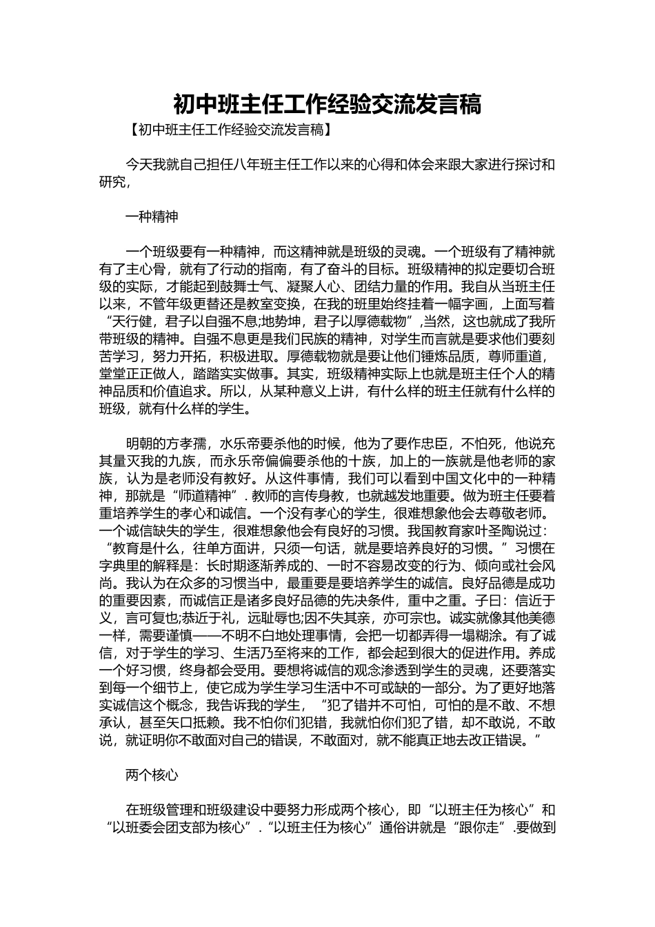 2025年教学资料：初中班主任工作经验交流发言稿.docx_第1页