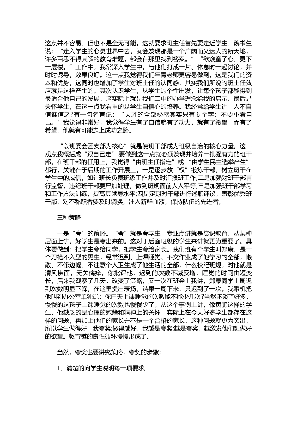 2025年教学资料：初中班主任工作经验交流发言稿.docx_第2页