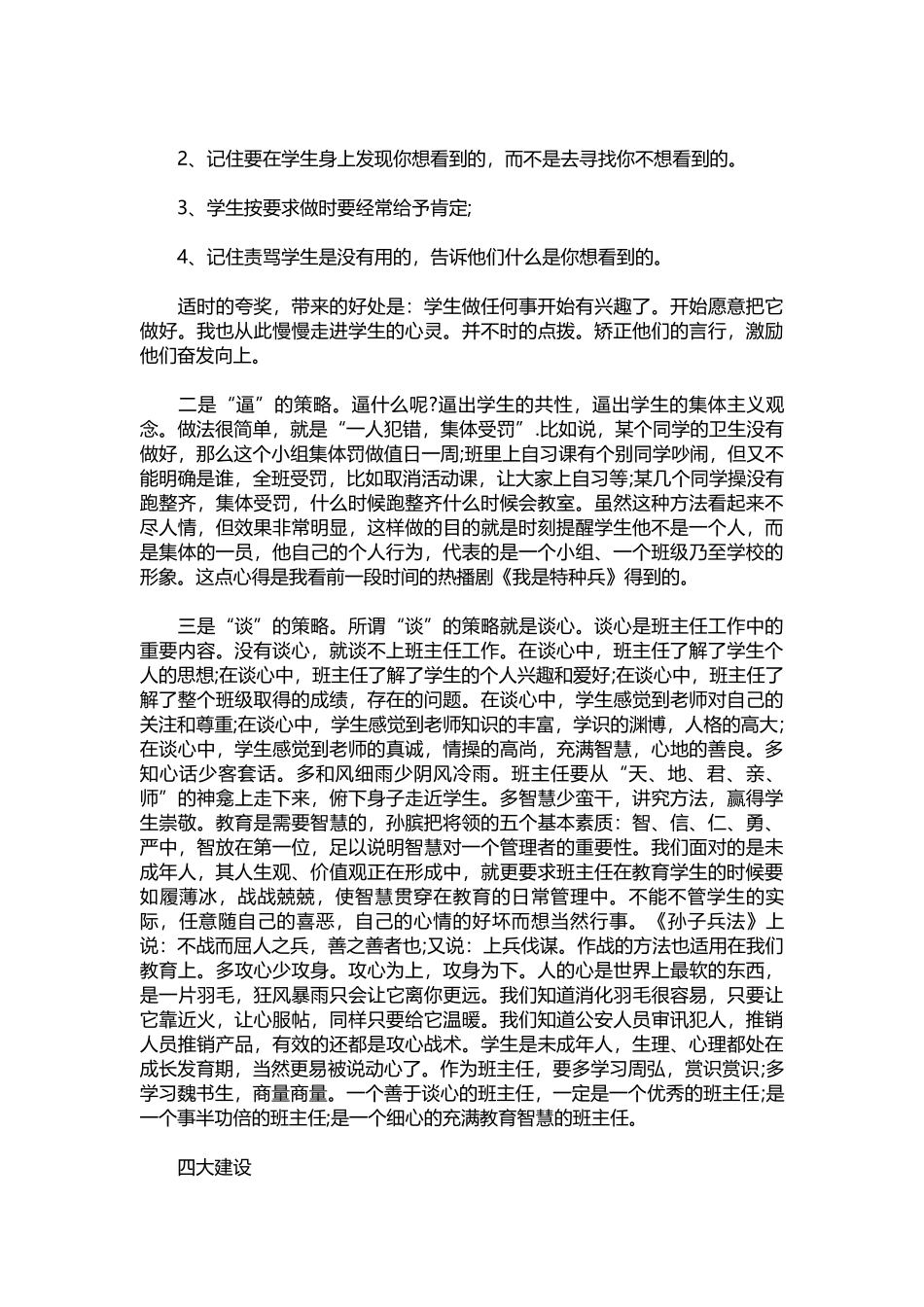 2025年教学资料：初中班主任工作经验交流发言稿.docx_第3页