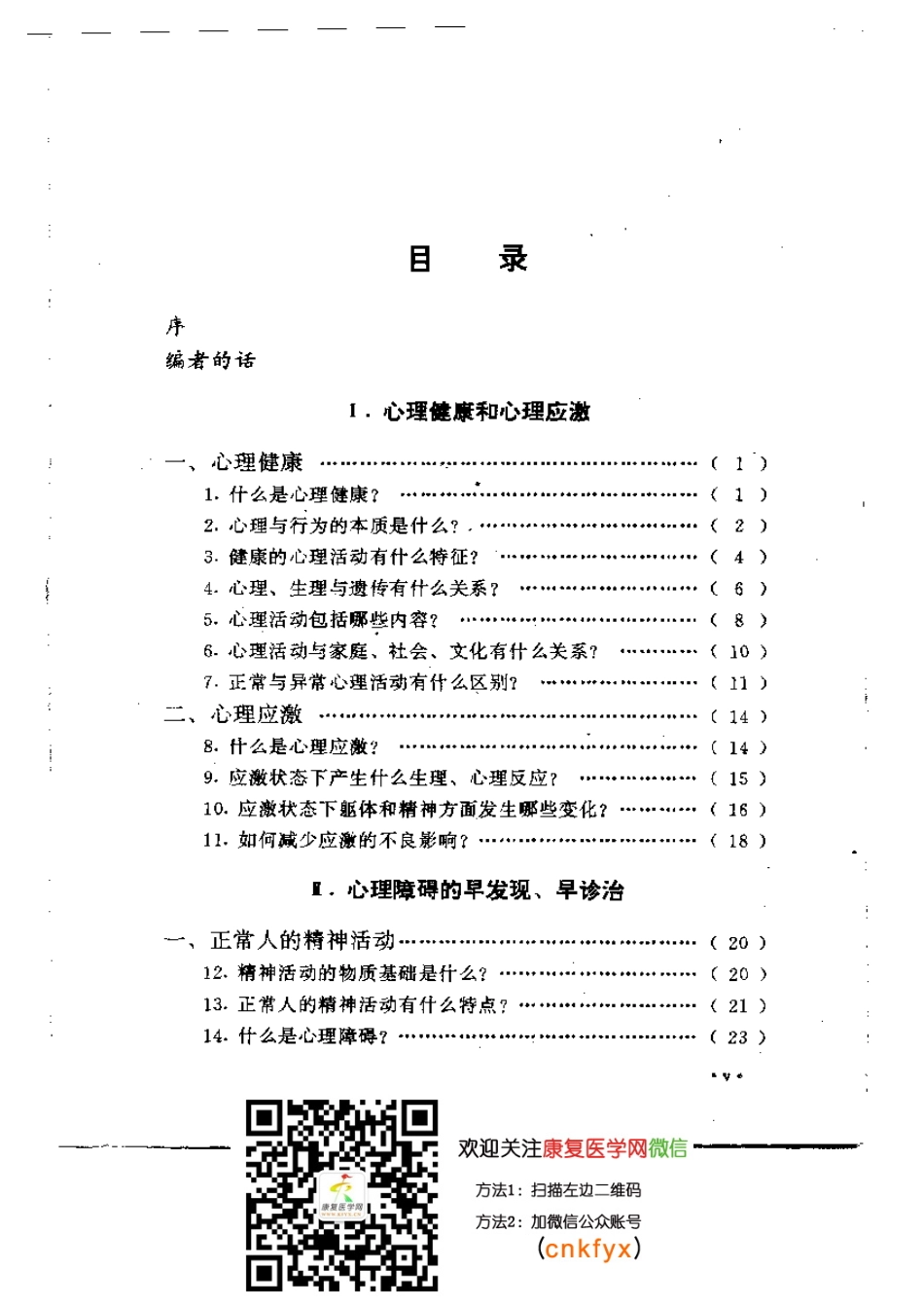 2025年医学资料：心-理障碍咨询.pdf_第1页