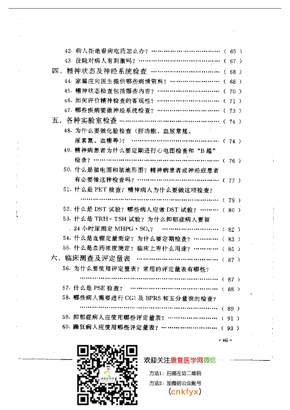 2025年医学资料：心-理障碍咨询.pdf_第3页