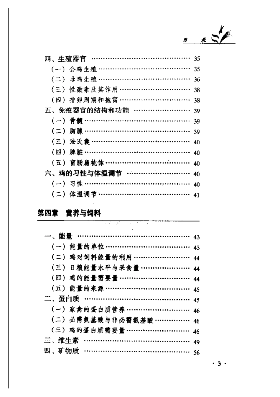 2025年农业领域资料：规模化养鸡新技术.pdf_第3页