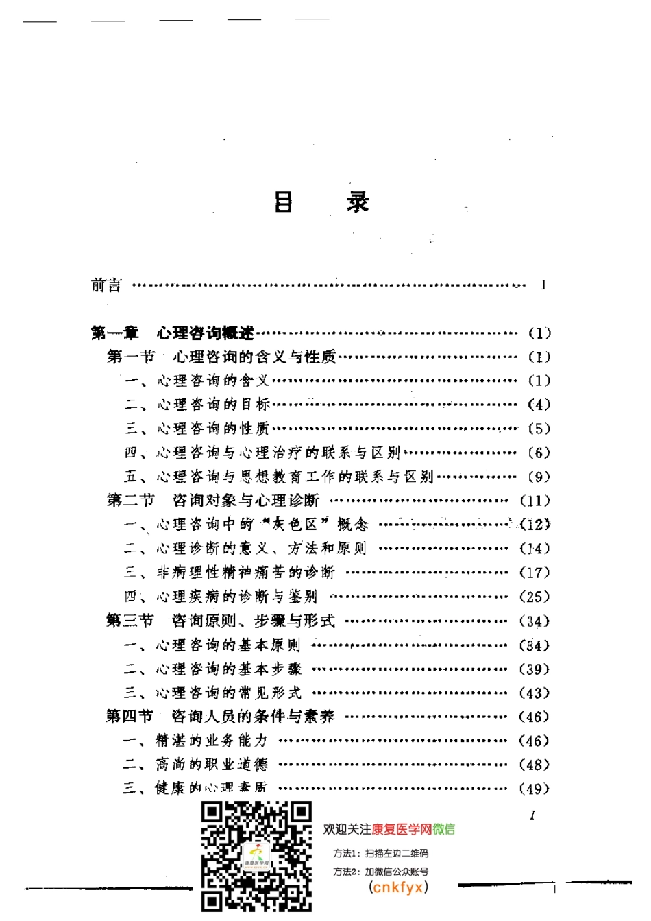 2025年医学资料：心-理-咨询的理论与操作.pdf_第1页