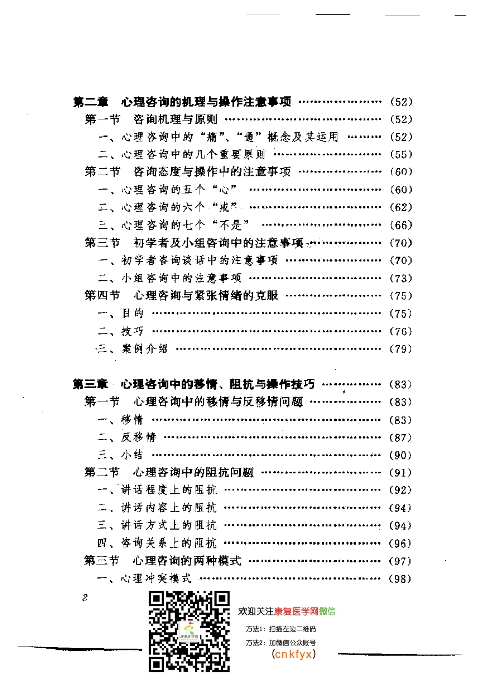 2025年医学资料：心-理-咨询的理论与操作.pdf_第2页