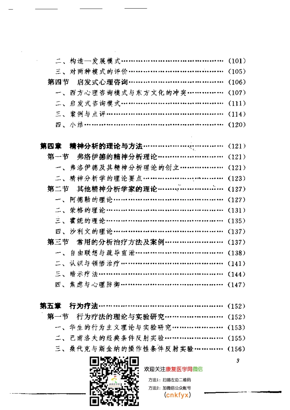 2025年医学资料：心-理-咨询的理论与操作.pdf_第3页