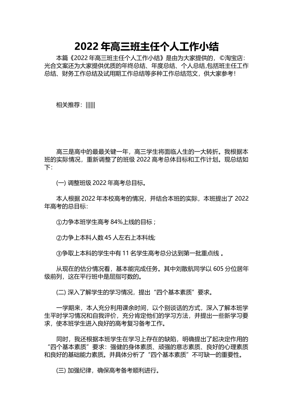 2025年教学资料：19-高三班主任个人工作小结.docx_第1页