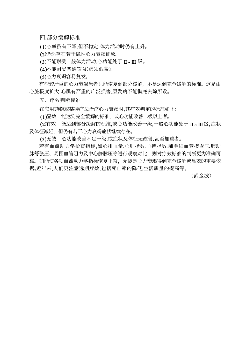 2025年医学资料：心力衰竭的现代治疗（高清版）.pdf_第2页