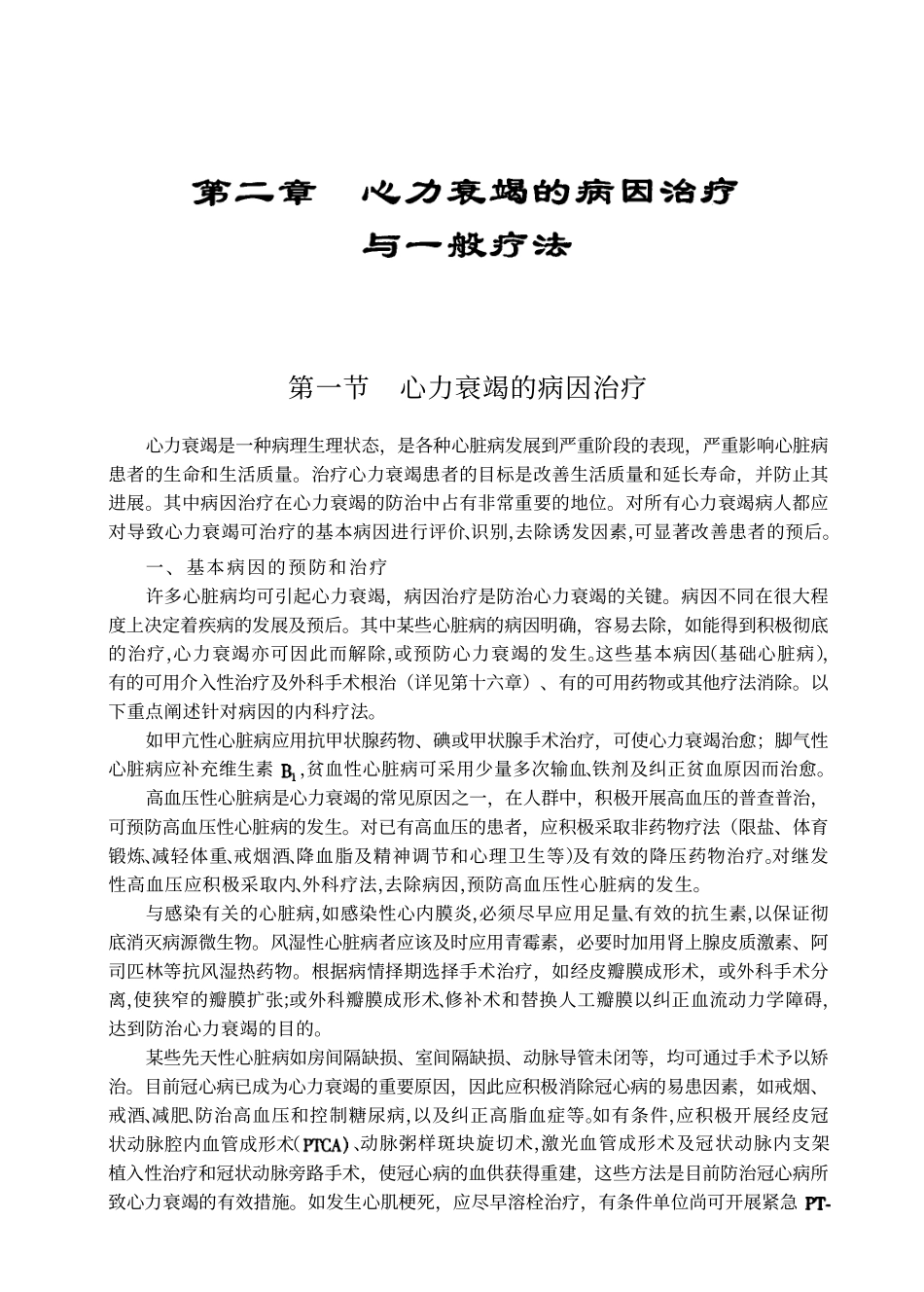 2025年医学资料：心力衰竭的现代治疗（高清版）.pdf_第3页