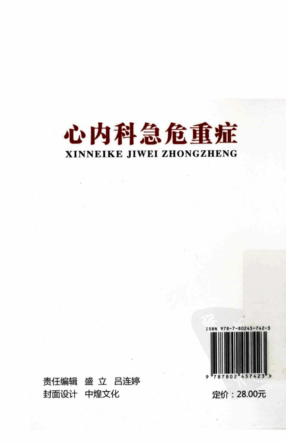 2025年医学资料：心内科急危重症（高清版）.pdf_第2页