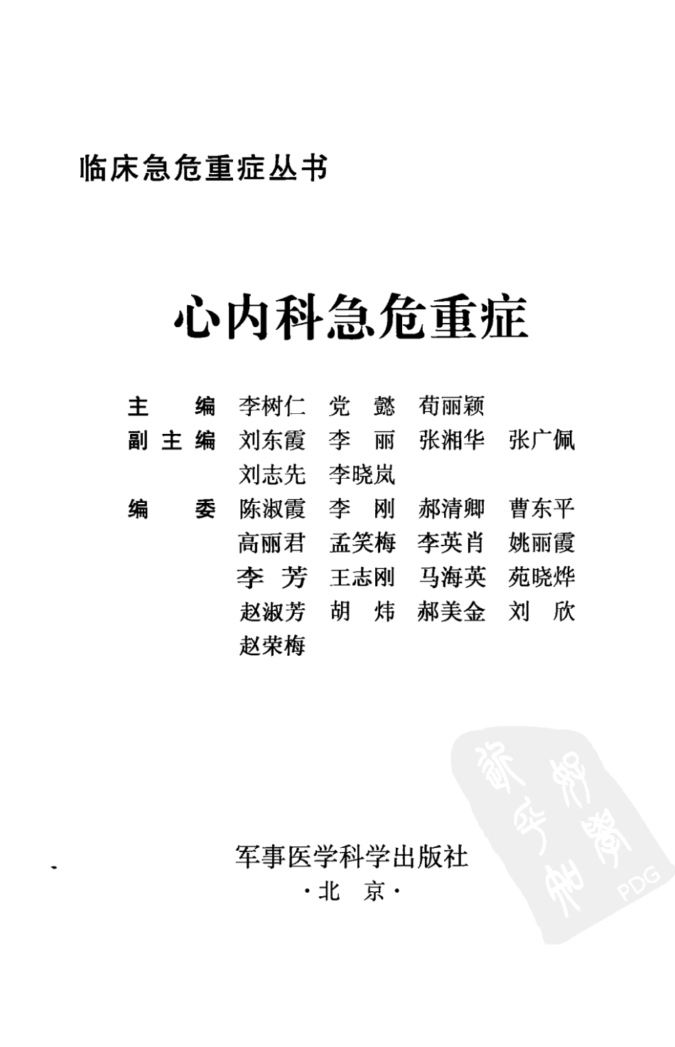 2025年医学资料：心内科急危重症（高清版）.pdf_第3页