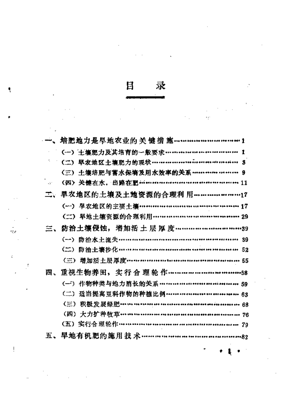 2025年农业领域资料：旱地土壤培肥技术.pdf_第1页