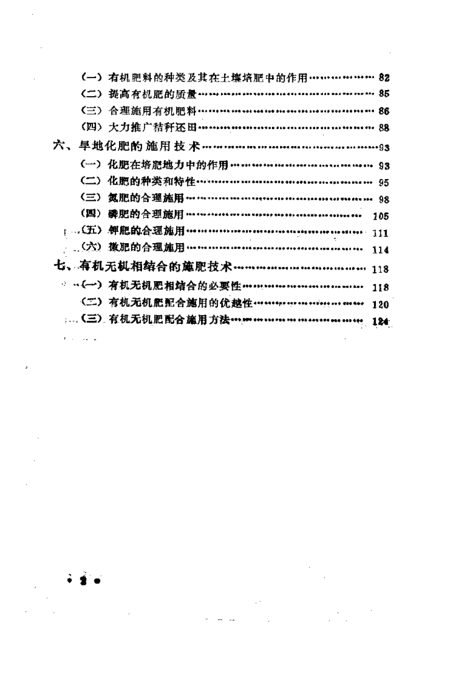 2025年农业领域资料：旱地土壤培肥技术.pdf_第2页