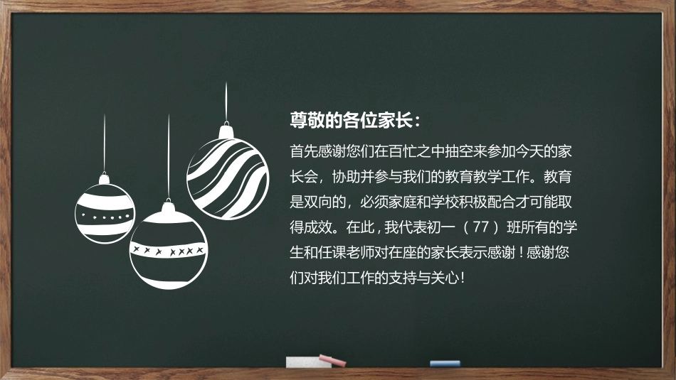 2025年教学资料：初中家长会课件-03.pptx_第2页