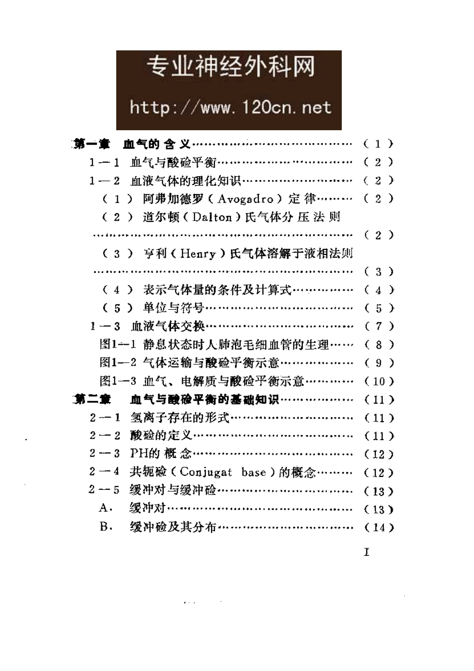 2025年医学资料：血气分析与酸硷平衡紊乱.pdf_第1页