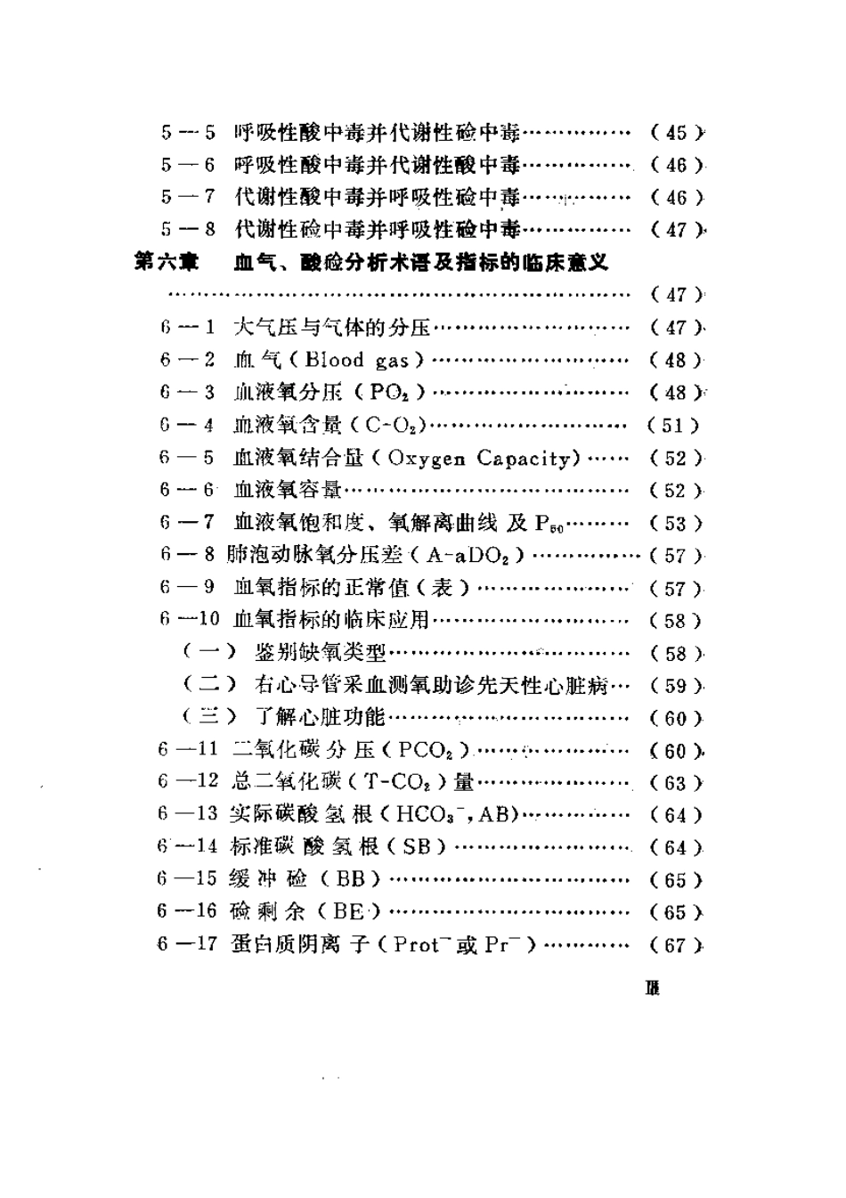 2025年医学资料：血气分析与酸硷平衡紊乱.pdf_第3页