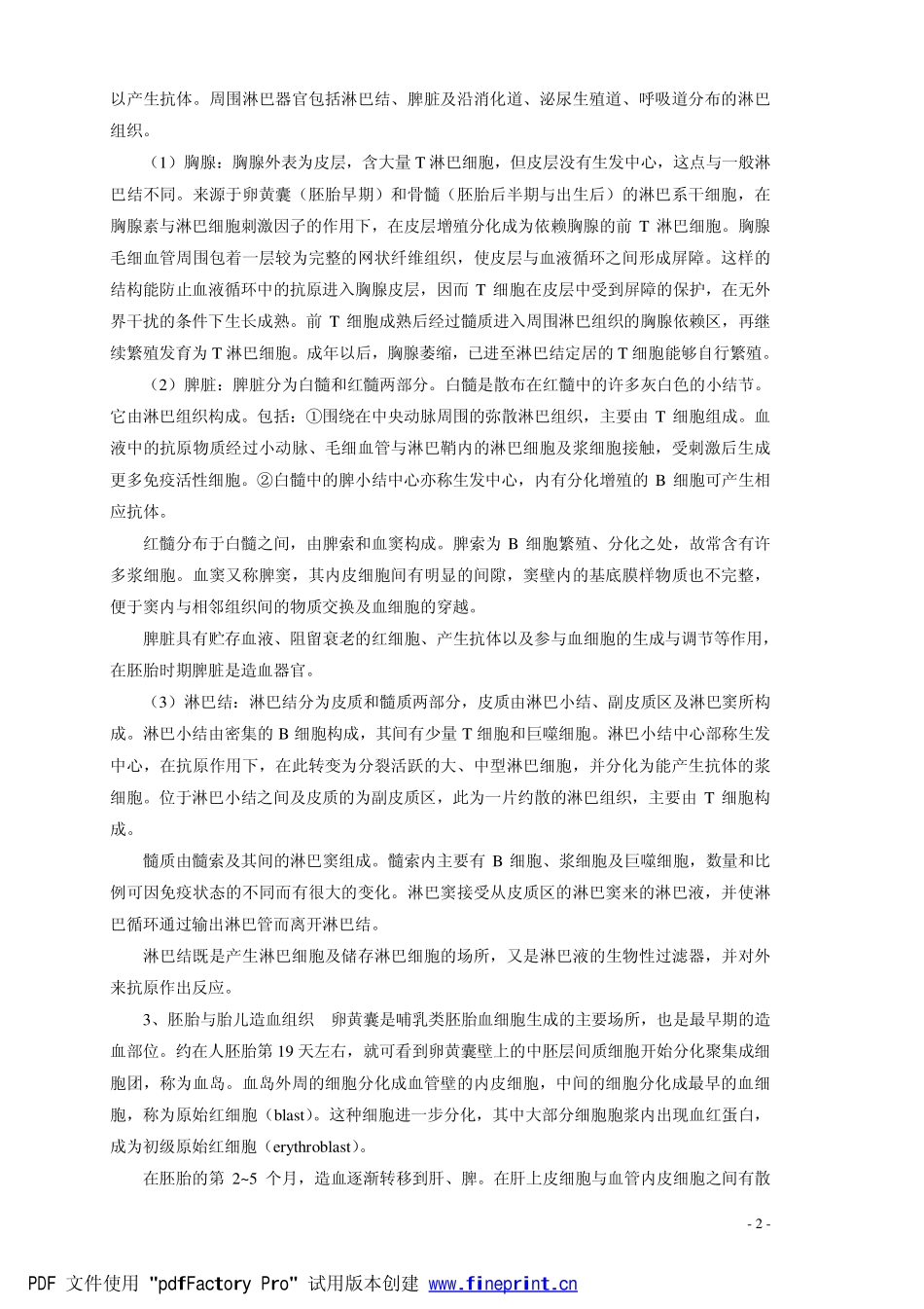 2025年医学资料：血液病（七年制）.pdf_第2页