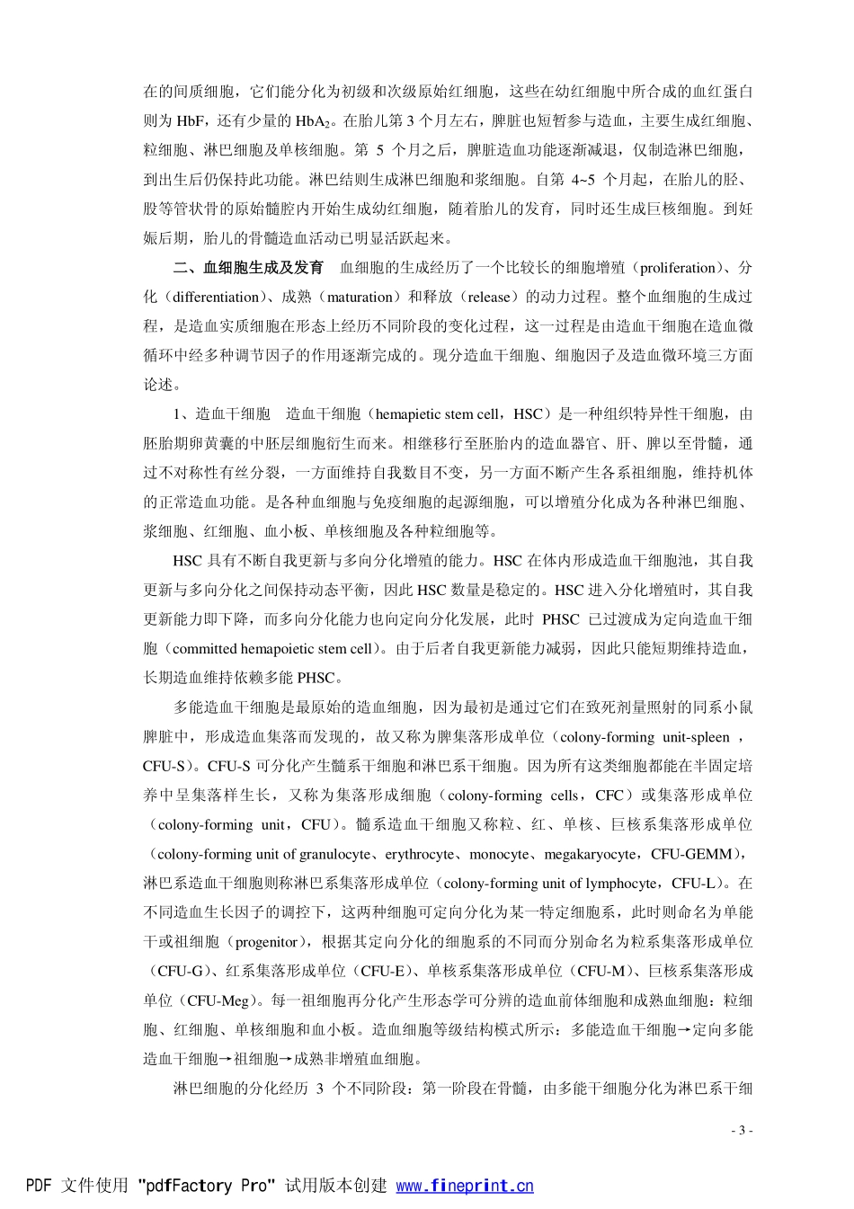 2025年医学资料：血液病（七年制）.pdf_第3页