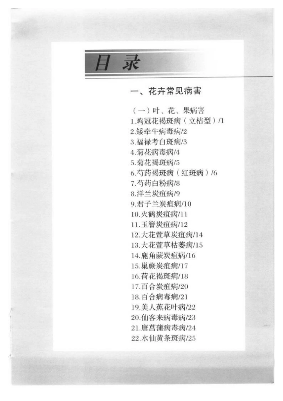2025年农业领域资料：花卉病虫害诊治图谱.pdf_第1页