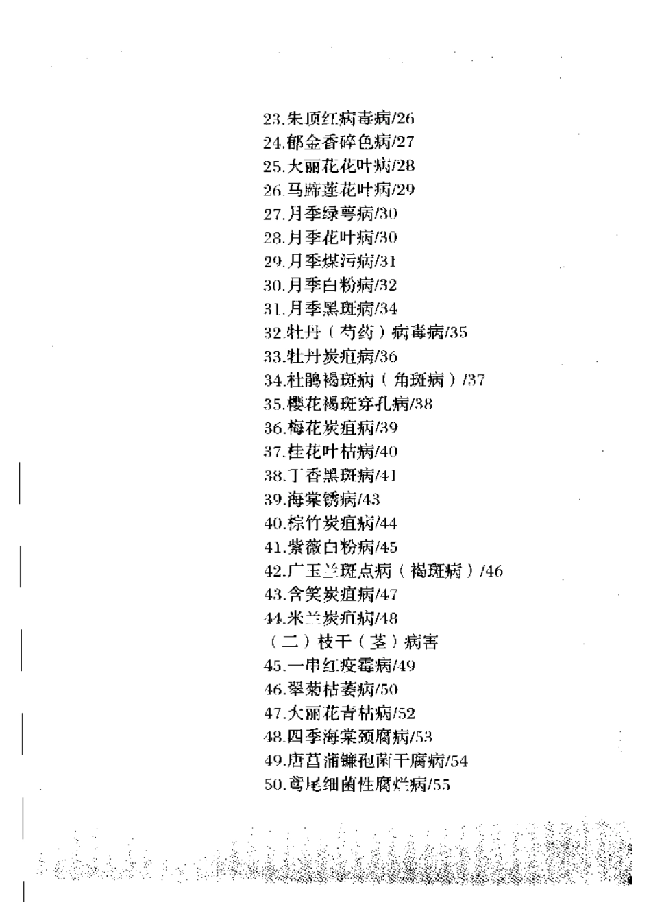 2025年农业领域资料：花卉病虫害诊治图谱.pdf_第2页