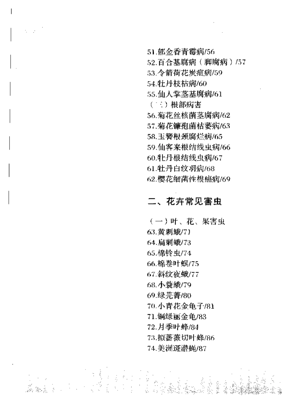 2025年农业领域资料：花卉病虫害诊治图谱.pdf_第3页