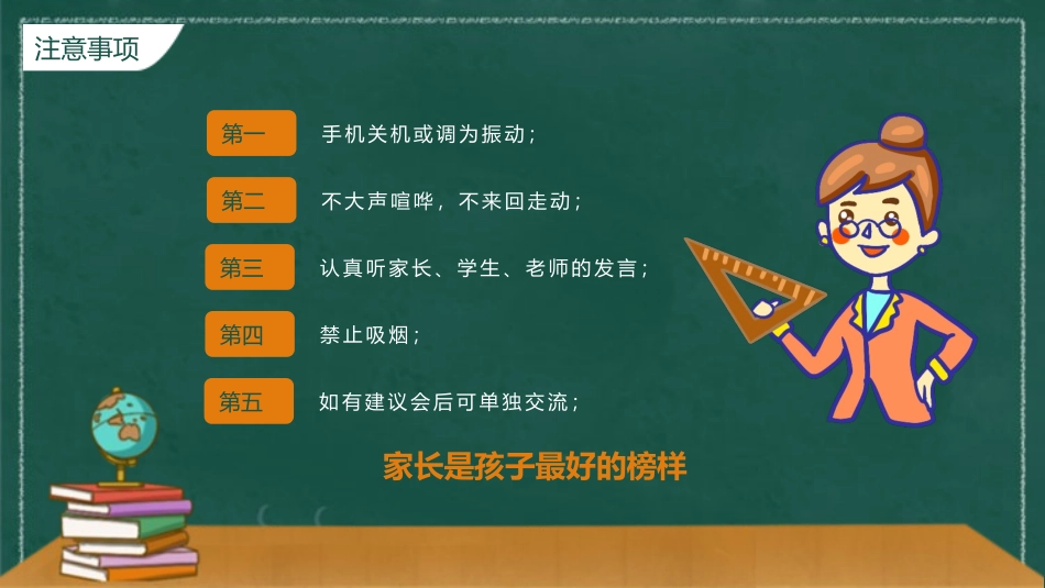 2025年教学资料：初中家长会课件-11.pptx_第2页